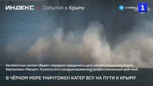 В Чёрном море уничтожен катер ВСУ на пути к Крыму