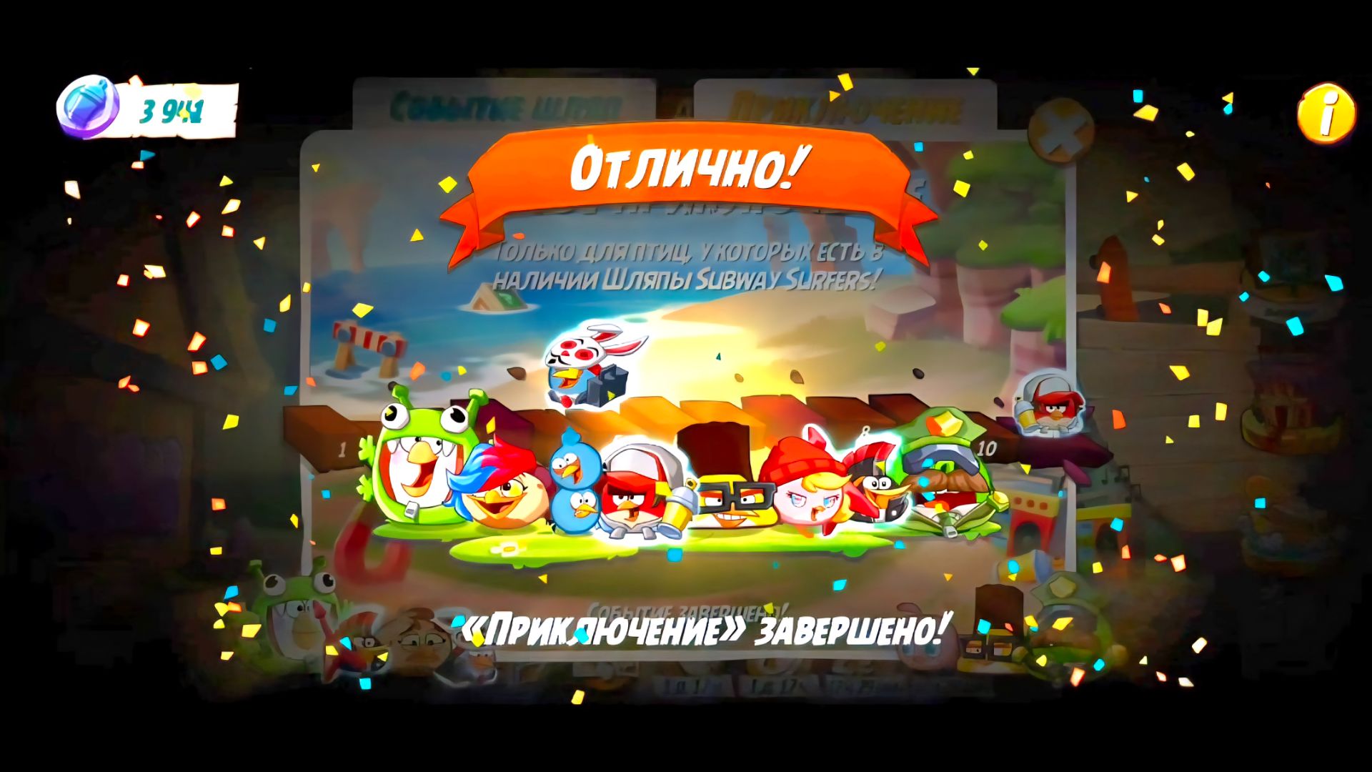 Angry Birds 2. Крутое приключение 14-21.05.2026 АВ2 /AB2