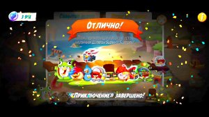 Angry Birds 2. Крутое приключение 14-21.05.2026 АВ2 /AB2