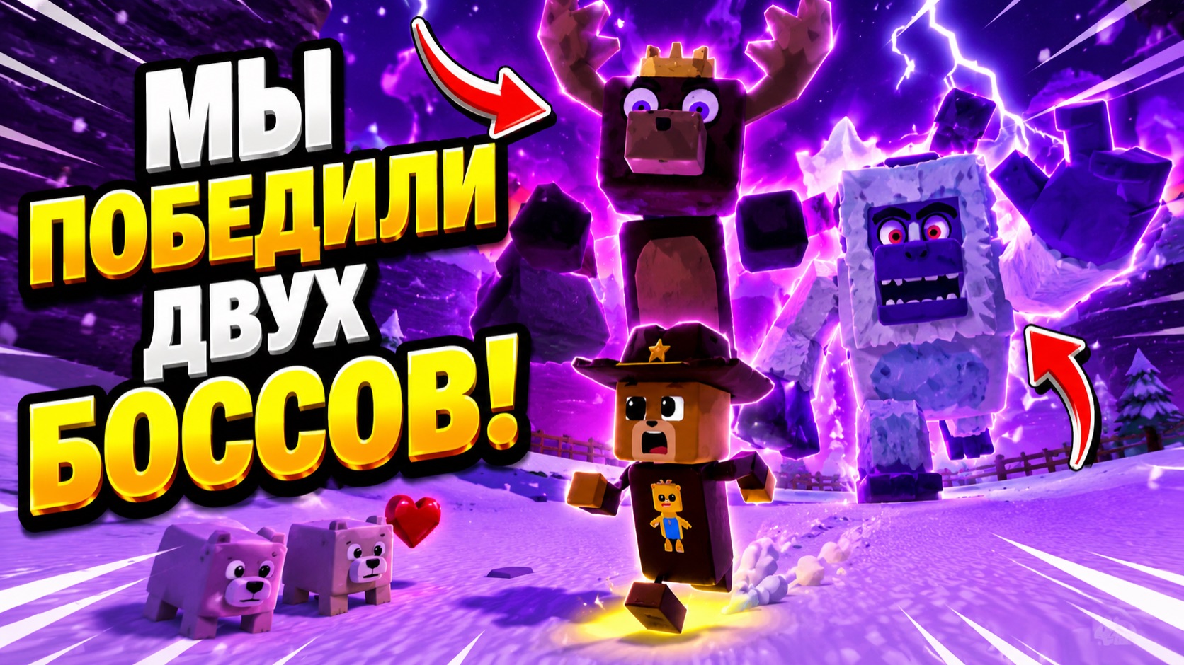 🔥 МЫ ПОБЕДИЛИ ЙЕТИ И ГИГАНТСКОГО ОЛЕНЯ! 😱 Super Bear Adventure