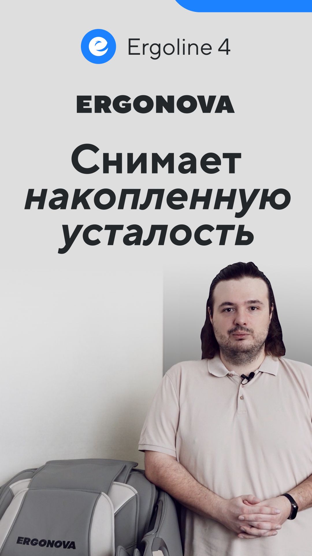 Тимур, разработчик из Санкт-Петербурга – о том, как и почему он решился купить массажное кресло