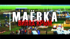 Маёвка в коттеджном посёлке ВИЛЛА КРЫМ / Как это было