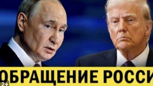 ⚡️ Трамп внезапно запросил помощь у Путина Обращение ко всему МИРУ из Москвы