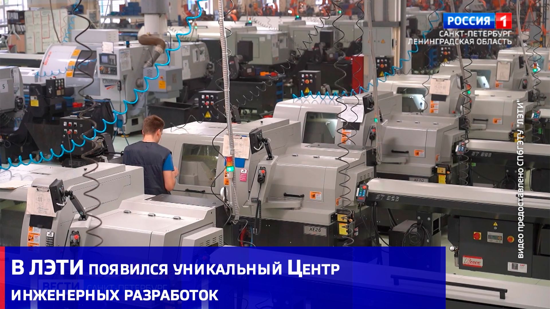 В ЛЭТИ появился уникальный Центр инженерных разработок 