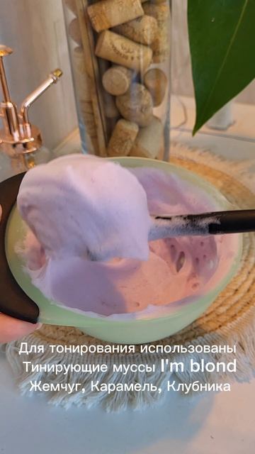Тонирующий мусс I'm BLOND