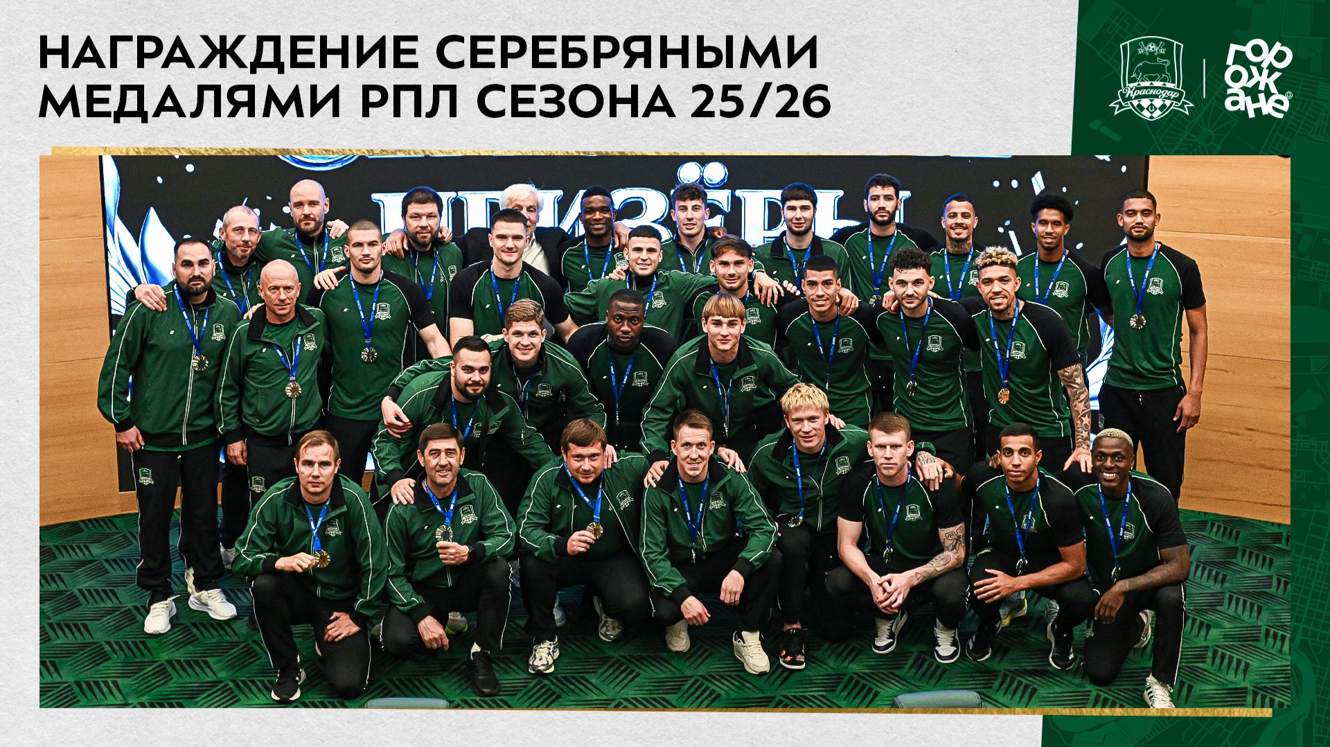 Награждение серебряными медалями РПЛ сезона 25/26