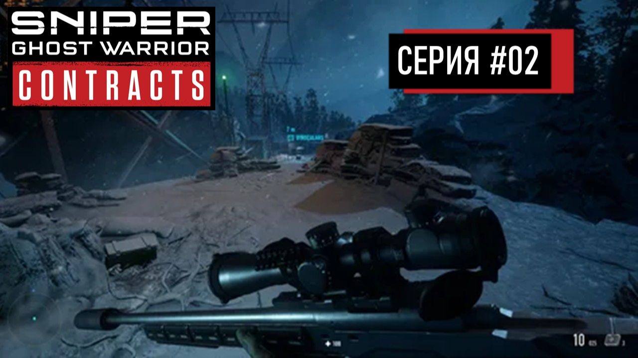 ИВАНОВСКИЙ - МИНУС ◬ SNIPER: GHOST WARRIOR CONTRACTS ПРОХОЖДЕНИЕ #2