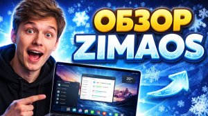ZimaBoard 2 с ZimaOS - конец эпохи Synology?