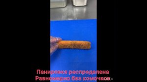 Панировка ролл