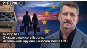 Германия ловит «злых русских» по квоте, пока Украина превращается в чёрную дыру