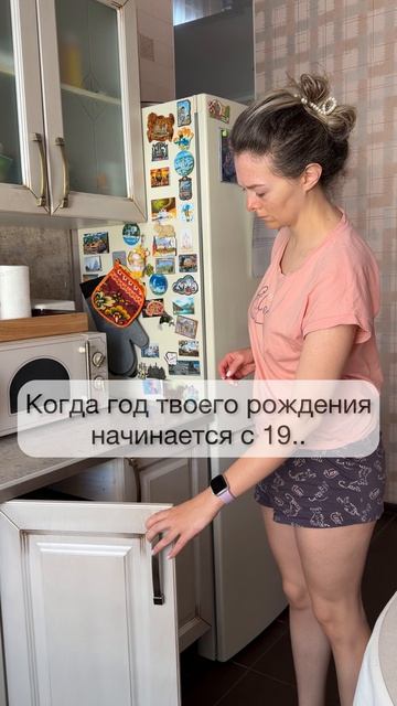 А какого ты года рождения?