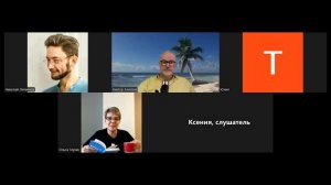Психолог и Вера