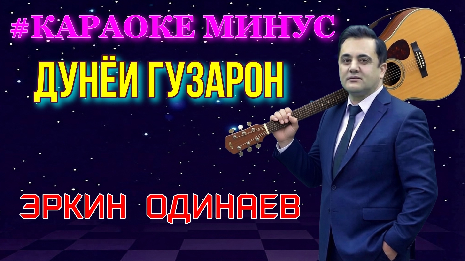 Караоке минуси Бахром Гафури Паричехра Караоке точики минуси точики Minus Tj Karaoke Toj Tuyona Bahr