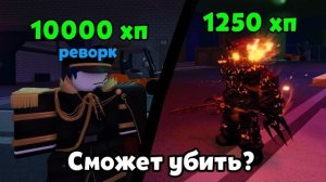 Реворкнутый Гость 1337 с 10000 ХП против Слэшера | Forsaken