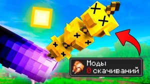✅ Мы Нашли МОДЫ С 0 Скачиваний в Майнкрафт! ( Очень смешно )