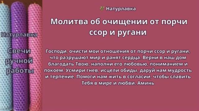 Молитва об очищении от порчи ссор и ругани.