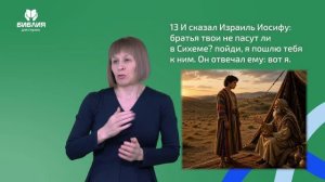 Бытие 37 глава. РЖЯ