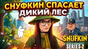 Снусмумрик против смотрителей парка! Snufkin: Melody of Moominvalley. Серия 2