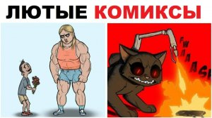 Крутые комиксы. Кот - секретный агент!