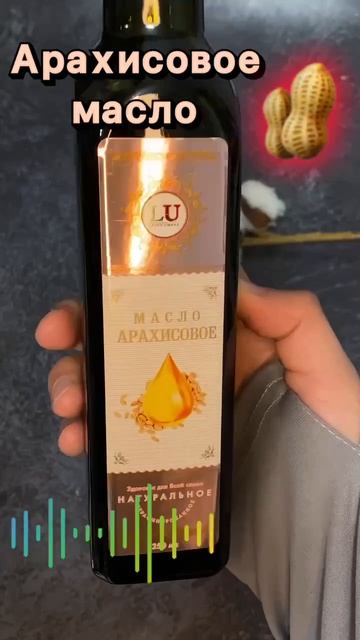 Масло Арахисовое от Лавки Умара ✨