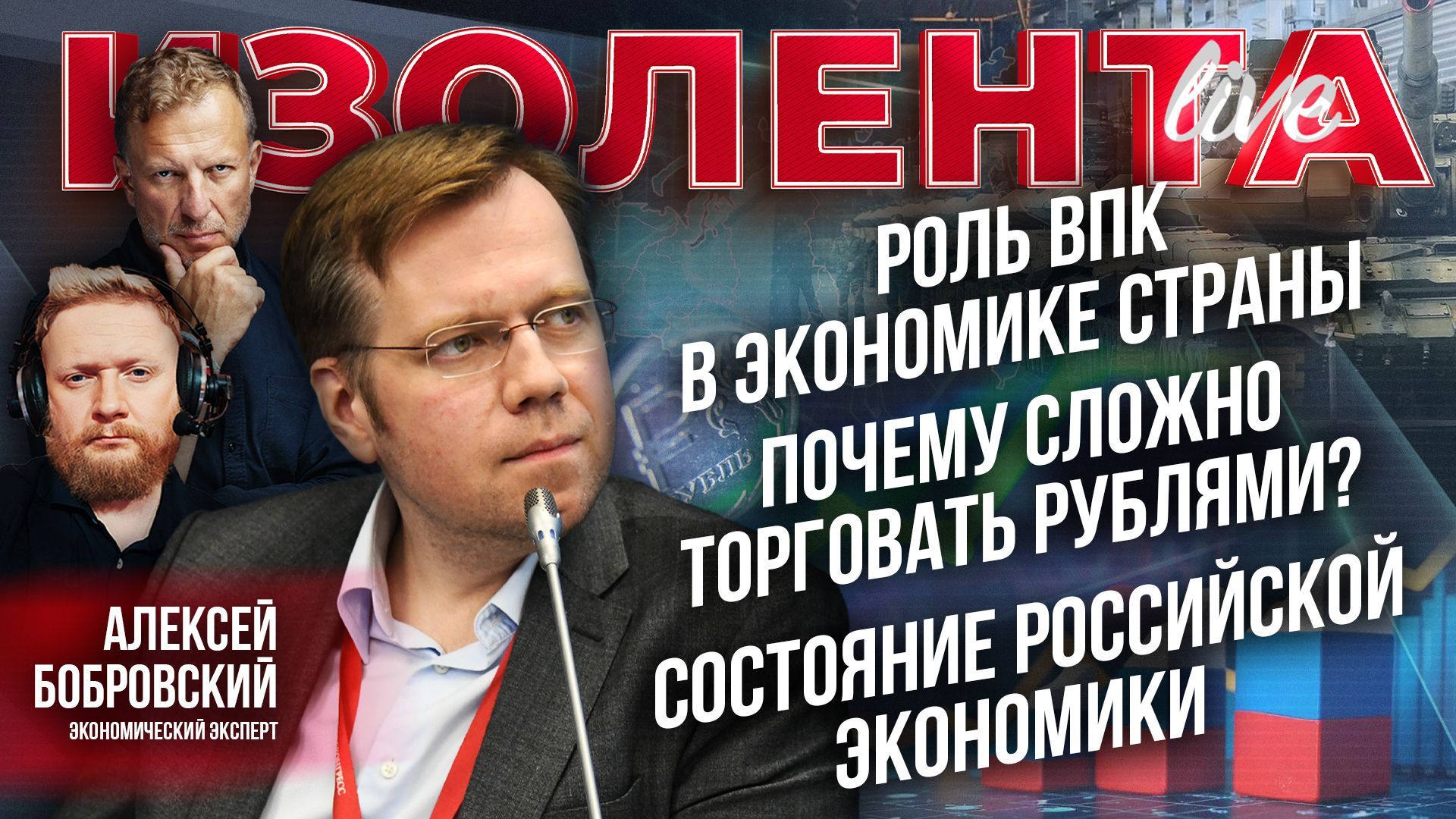 Роль ВПК в экономике страны | Почему сложно торговать рублями? | Состояние российской экономики