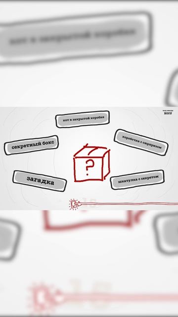 Mystery Box