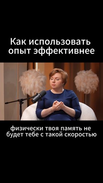 Как использовтаь опыт эффективнее