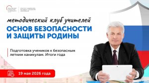 Подготовка учеников к безопасным летним каникулам. Итоги года