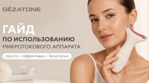 Как пользоваться микротоковым массажёром: советы косметолога