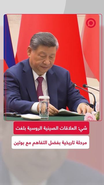 شي جين بينغ يؤكد بأن قوة العلاقات والتفاهم المشترك مع الرئيس بوتين