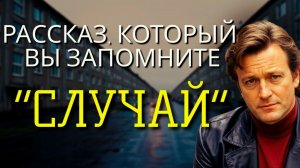 Жизненные истории! СЛУЧАЙ! Истории из жизни людей