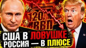 КТО «ПЛАТИТ» ЗА ЧУЖОЙ ОБЕД РАСПЛАТА «НЕИЗБЕЖНА!» — НО НЕ ДЛЯ РФ
