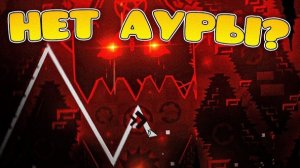 У ЭТИХ ТОП 1 ДЕМОНОВ НЕТУ АУРЫ