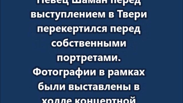 Шаман перекрестился перед своими портретами