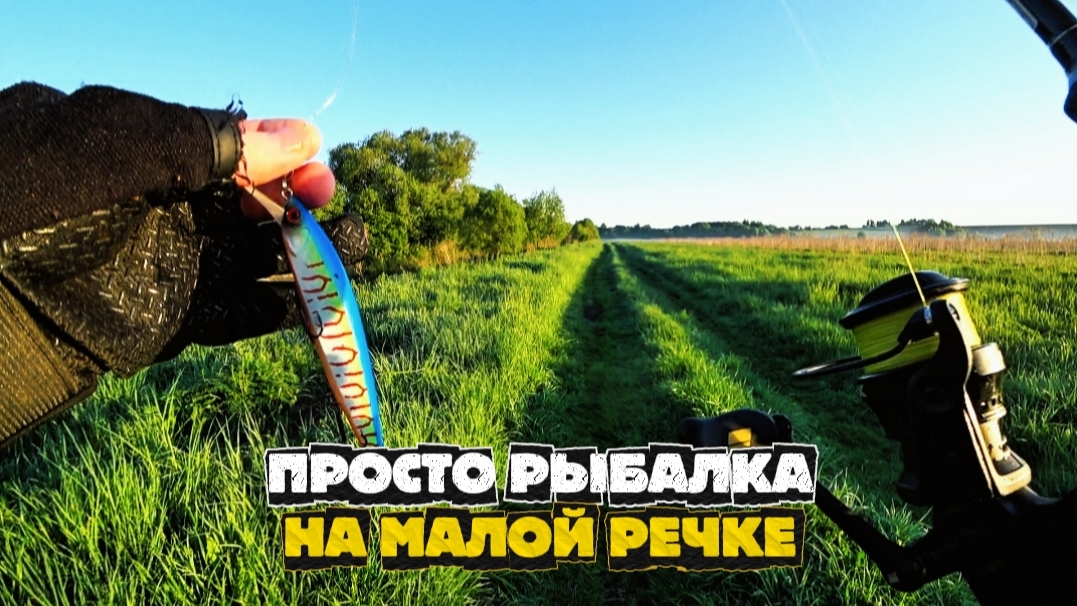 В этом ручье полно ЩУКИ , но ее размеры УДИВЛЯЮТ | Рыбалка на спиннинг