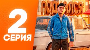 МОЯ ПЕРВАЯ ЖИГА и ХАТА В НОВОСТРОЙКЕ! | ПУТЬ НОВИЧКА на AMAZING RP #2