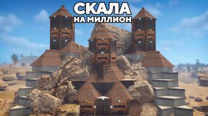 WAKA. СЕКРЕТНАЯ РАЗРАБОТКА СКАЛА на МИЛЛИОН или КАК в СОЛО уничтожить СЕРВЕР в РАСТRUS