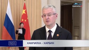 КАМЧАТКА - ХАРБИН