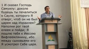 43 Анализ шестой заповеди (самоубийство царя Саула и причины трагедии), Тема № 43 (