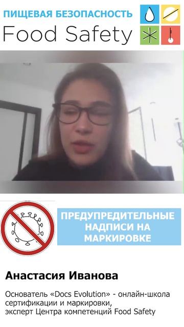Предупредительные надписи на маркировке