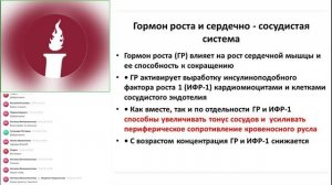 Вебинар: «Препараты линии PowerMatrix: MatrixCerebrum 3- аквабиотик гармона роста.»