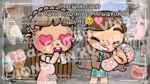 НАВЕЩАЮ СВОЮ ЛУЧШУЮ ПОДРУГУ С МАЛЫШКОЙ В РОДДОМЕ🥹🩷//АВАТАР ВОРЛД//AVATAR WORLD