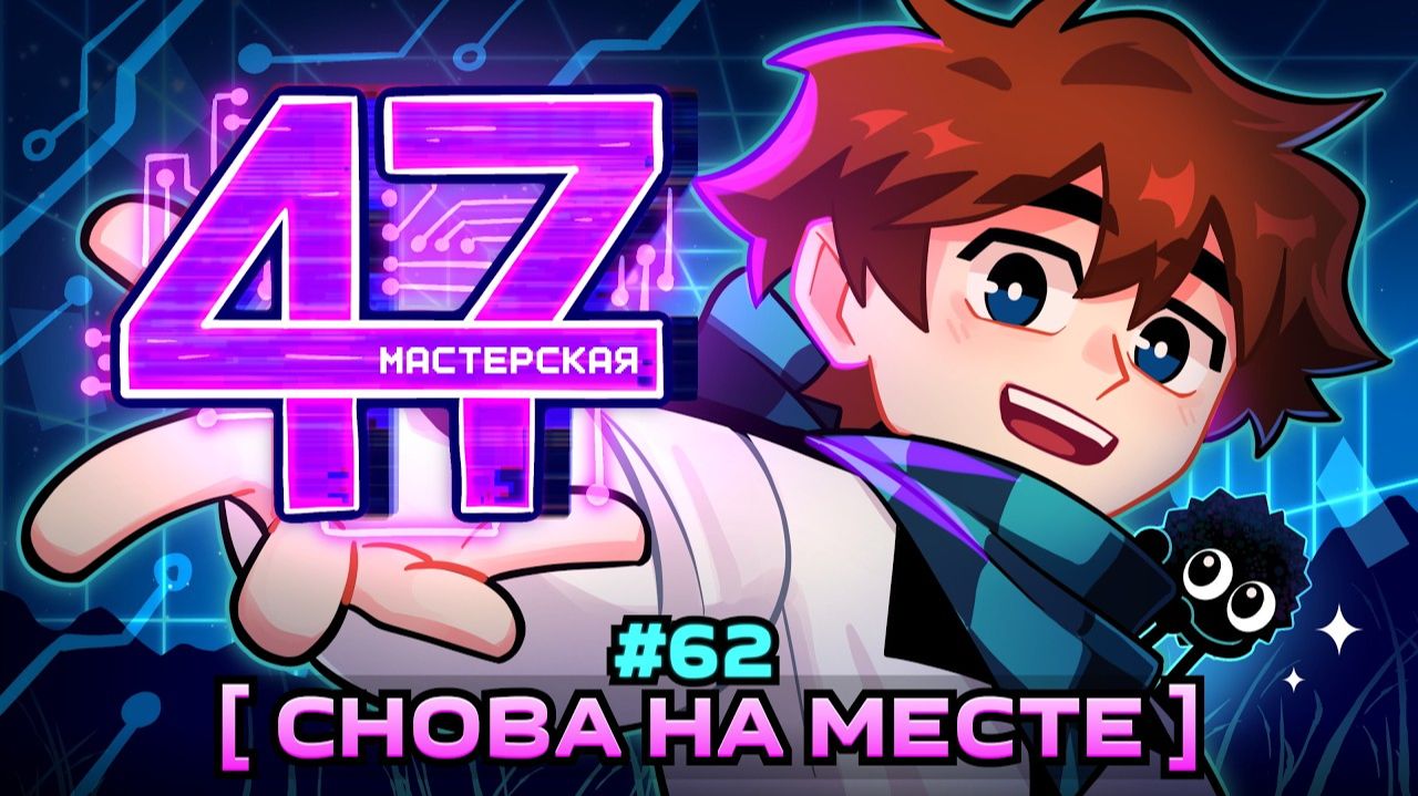 Лололошка и Фиксплей | Fixplay Мастерская 47 62 СИМУЛЯЦИЯ ПРОДОЛЖЕНИЕ Старые Проблемы Майнкрафт