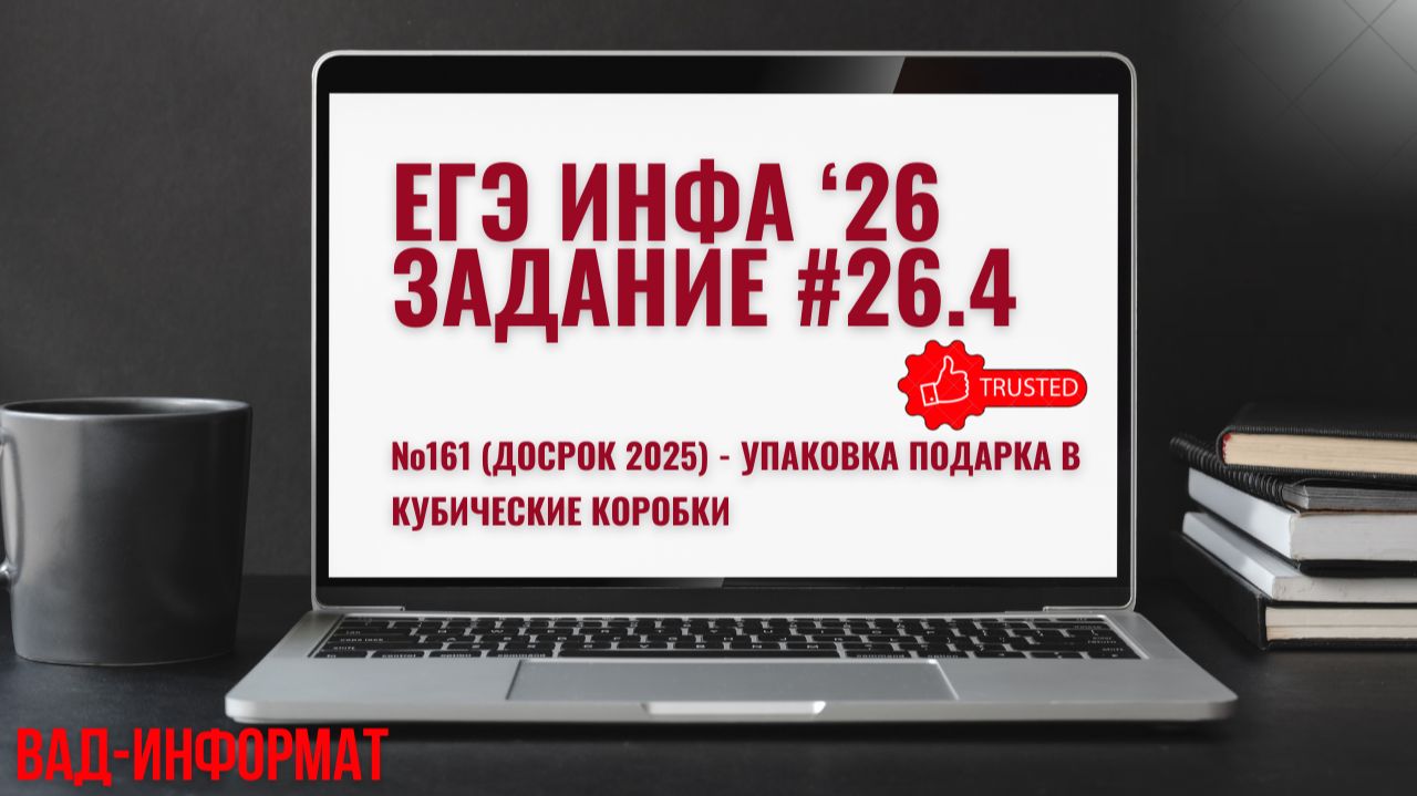№161 (досрок 2025) - упаковка подарка в кубические коробки смотреть онлайн