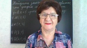 Найти значение k, если известно, что график линейной  функции проходит через данную точку.