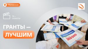 В Полевском подвели итоги профориентационного проекта «Точка опоры»