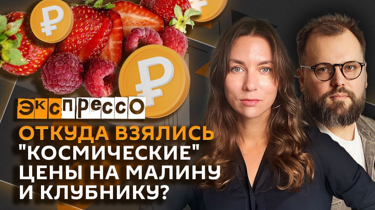 эКспрессо. Обращение Путина, Пентагон о сделке по Украине, цены на ягоды и возраст вступления в брак