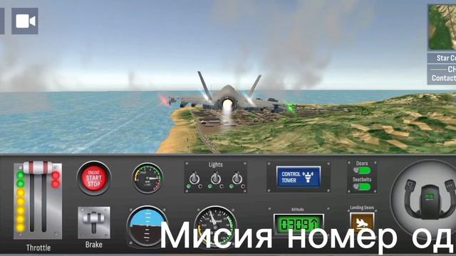 миссия номер один