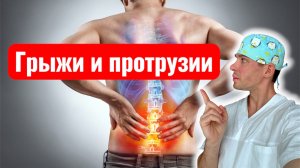 Протрузии и грыжи. Боли в спине и спорт для сердца.
