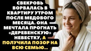 Истории из жизни|Свекровь ворвалась|Аудио рассказы|Аудиокниги слушать онлайн|Жизненные истории